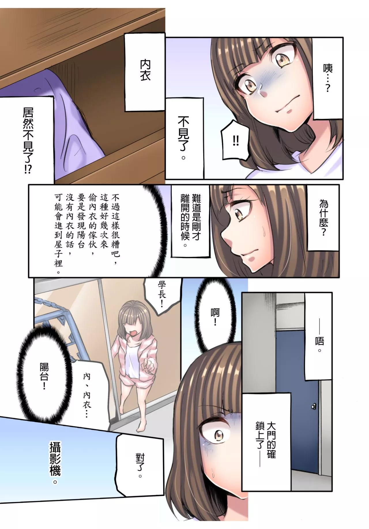 请看看本子全彩少女漫画之真心的性爱吧无胸罩求职生的汗流浃背的自我介绍时间第2话