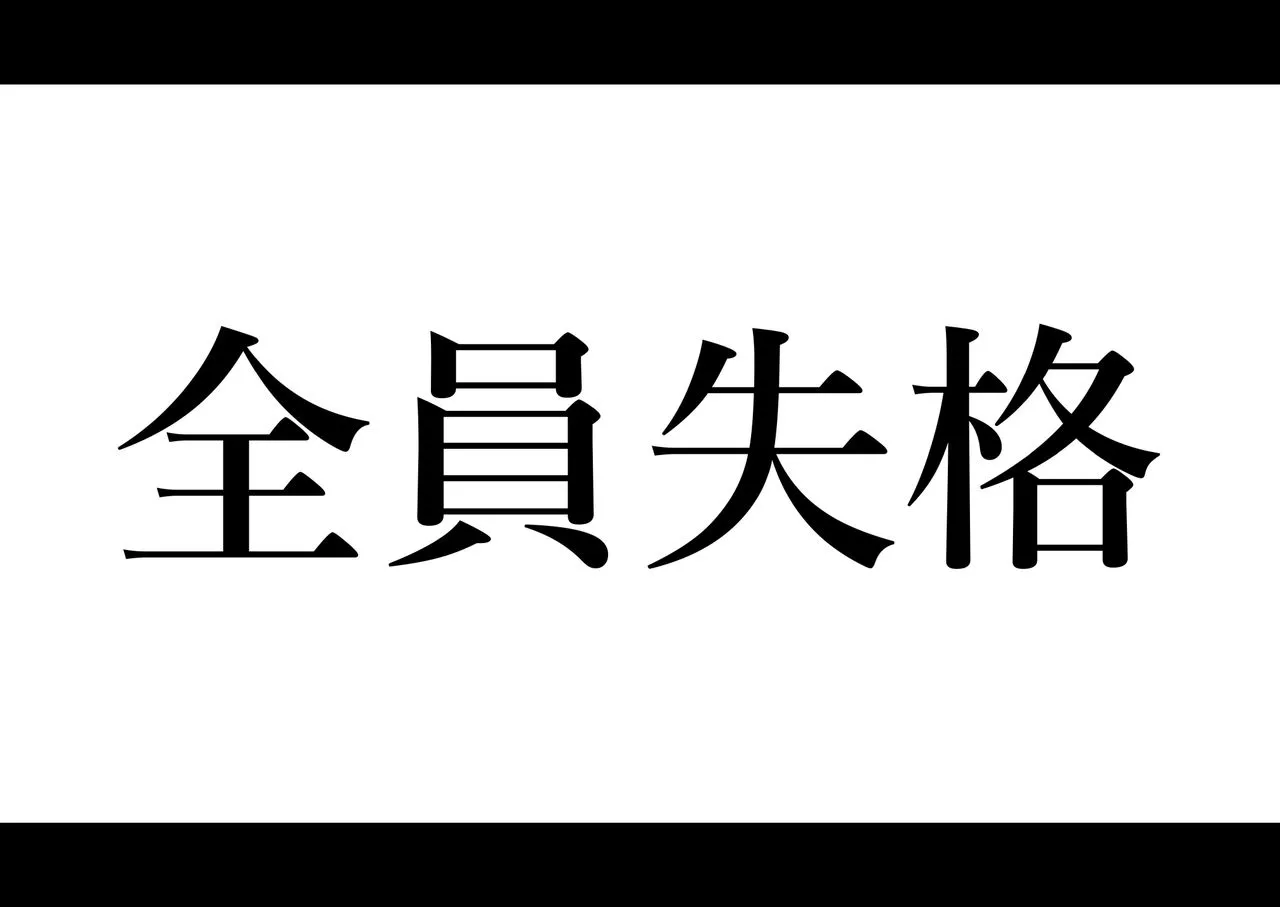 日本全彩漫画大全之全员失格·母猪性爱调教记录