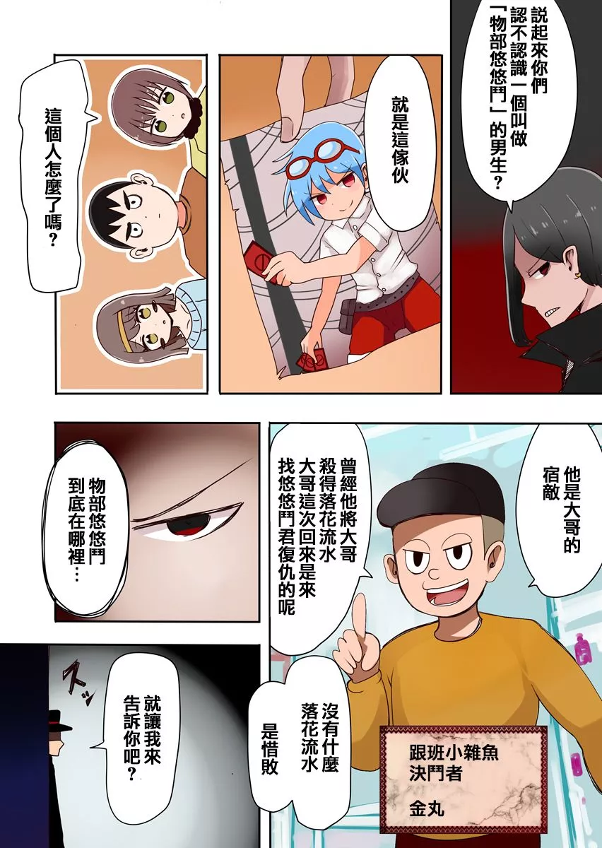 日本全彩漫画之TSF 黑暗的决斗者