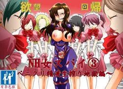 日本全彩漫画大全之欲望回归第406章潜入变性女特工第4话女仆队强制压榨白日梦编