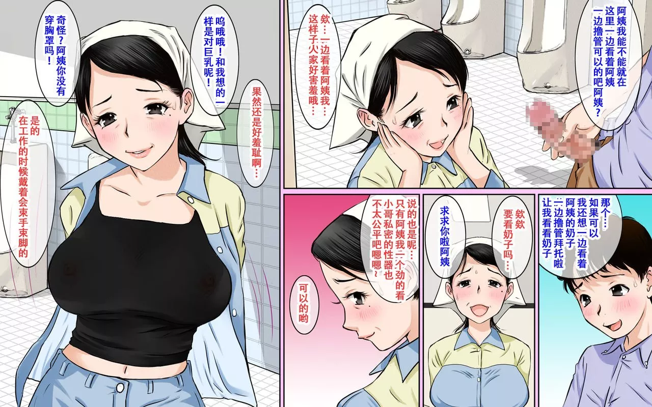 无翼乌全彩集之厕所清扫的阿姨是超级巨乳美人让我见识一下