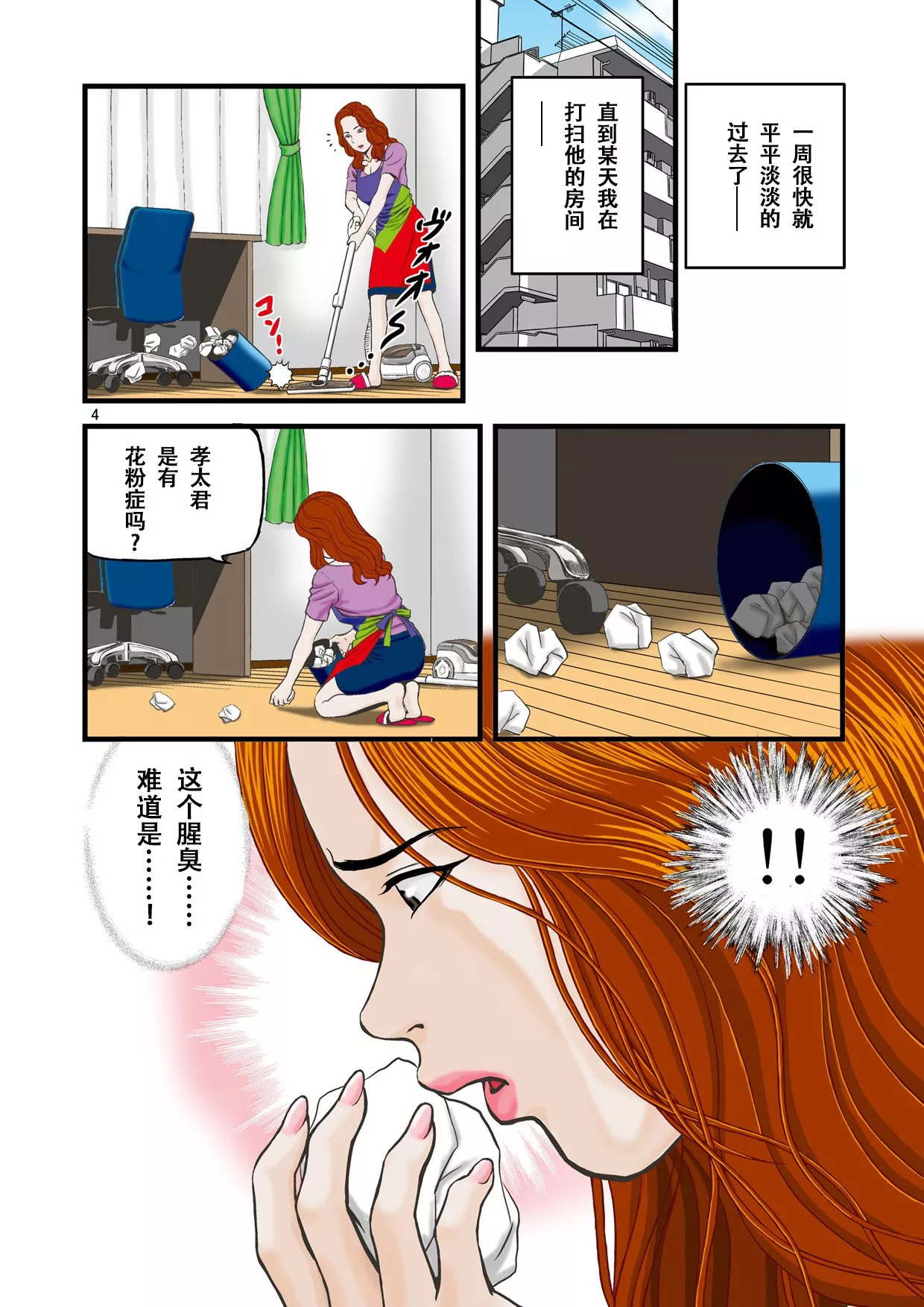 妖气全彩少女漫画之我和考生的外甥发生了关系