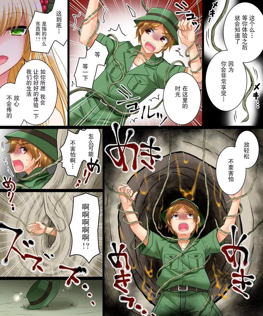 无翼鸟邪恶全彩漫画之并且我也长耳朵