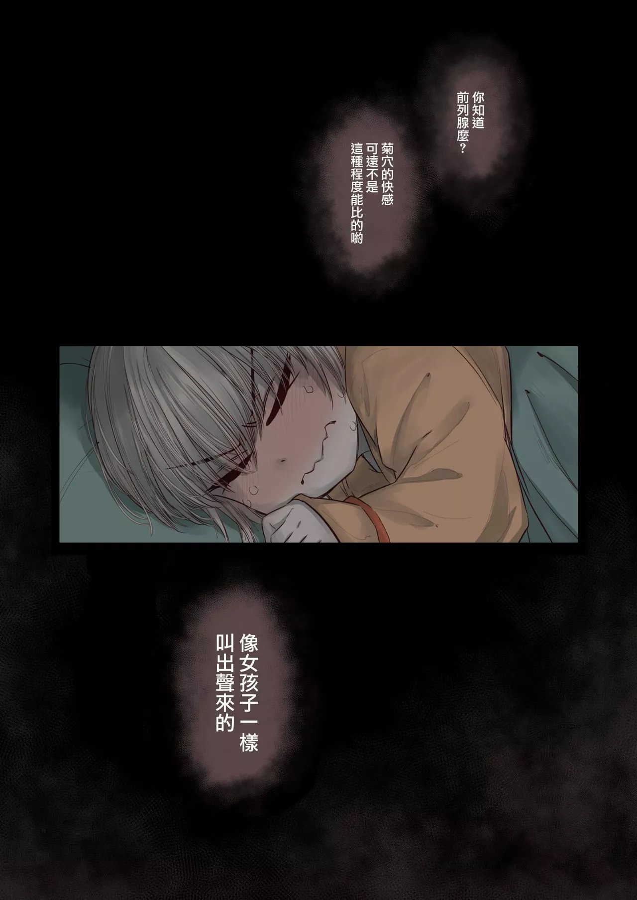 妖气全彩少女漫画之男孩在前列腺上开花