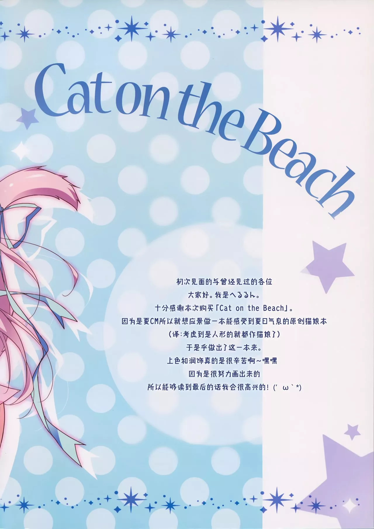 日本全彩漫画大全之CatontheBeach