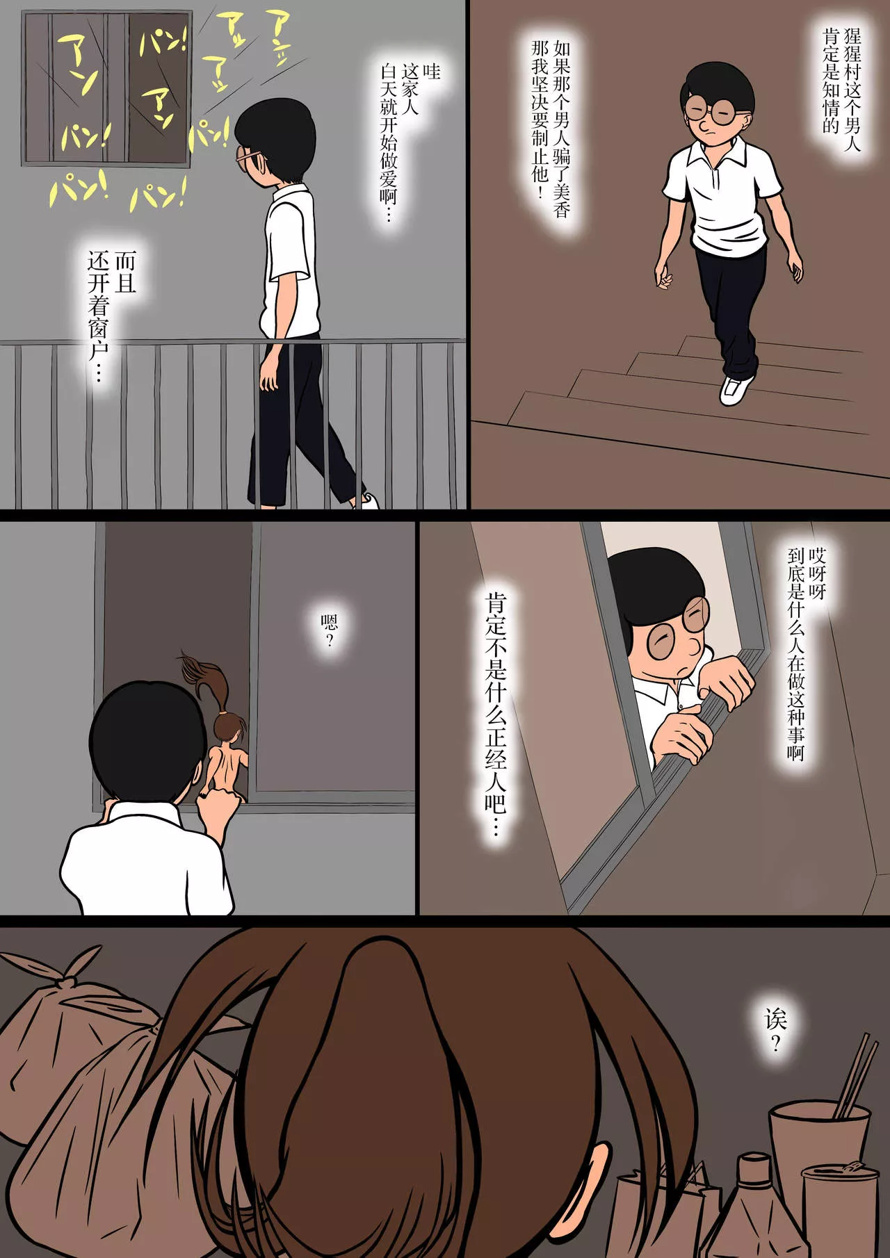 无翼鸟邪恶全彩漫画之被夺取的闪回