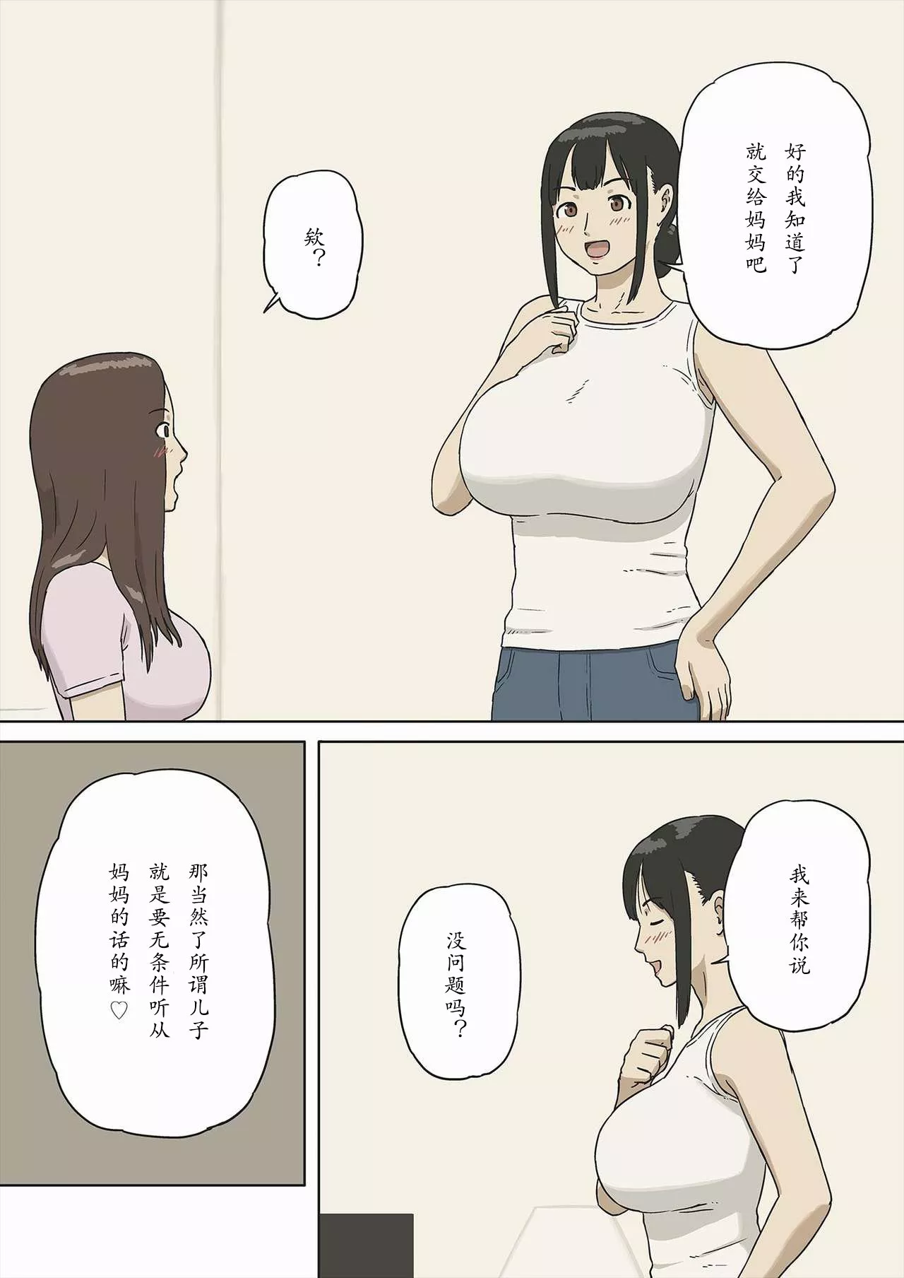 日本全彩漫画大全之分享2妈妈喜欢被无理取闹