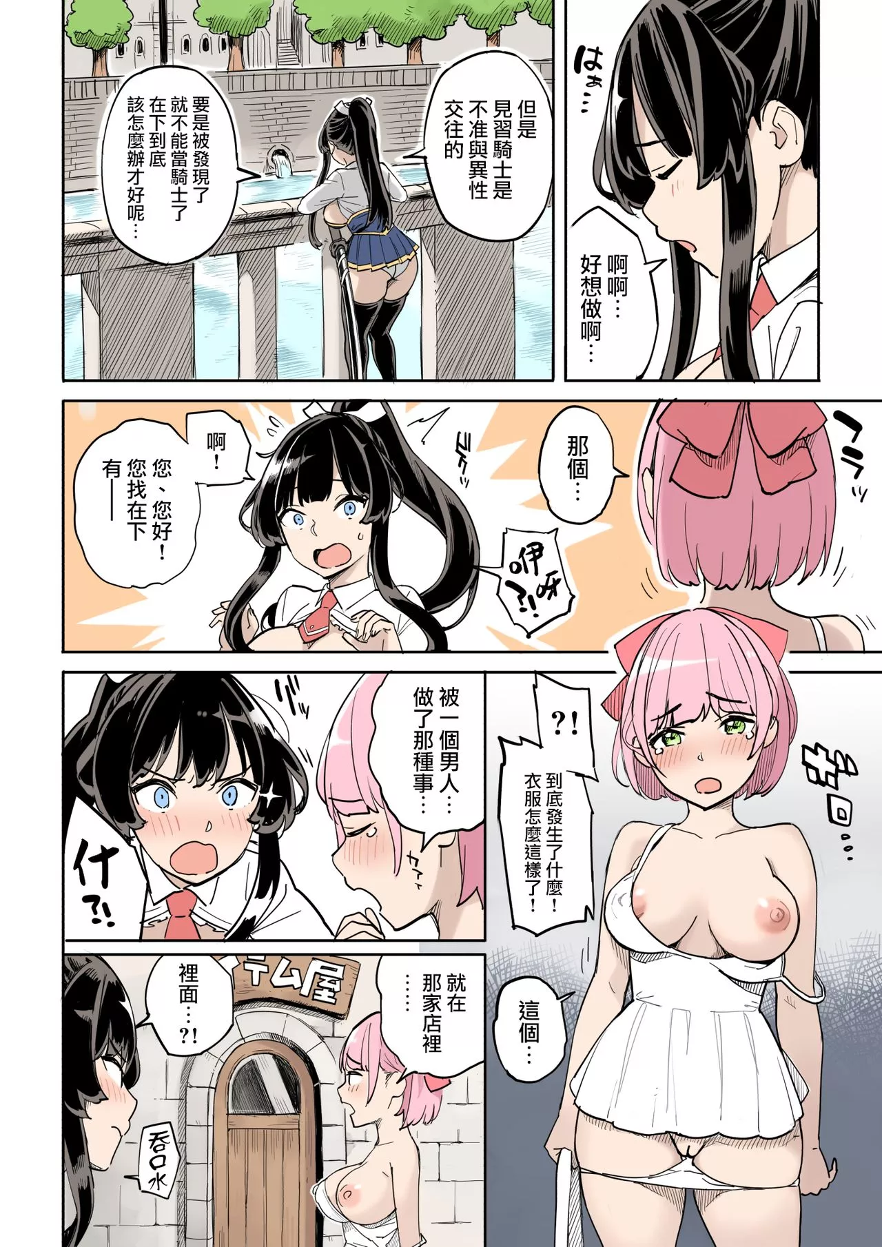 妖气全彩少女漫画之失败卧底搜查