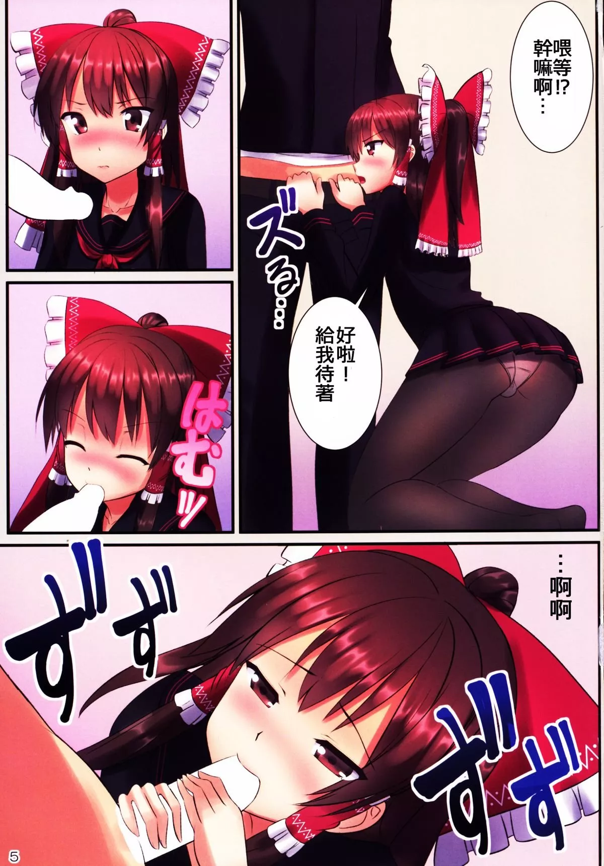 绅士全彩少女漫画之JK灵梦与教室H 如果博丽灵梦是傲娇又贫乳的童年玩伴