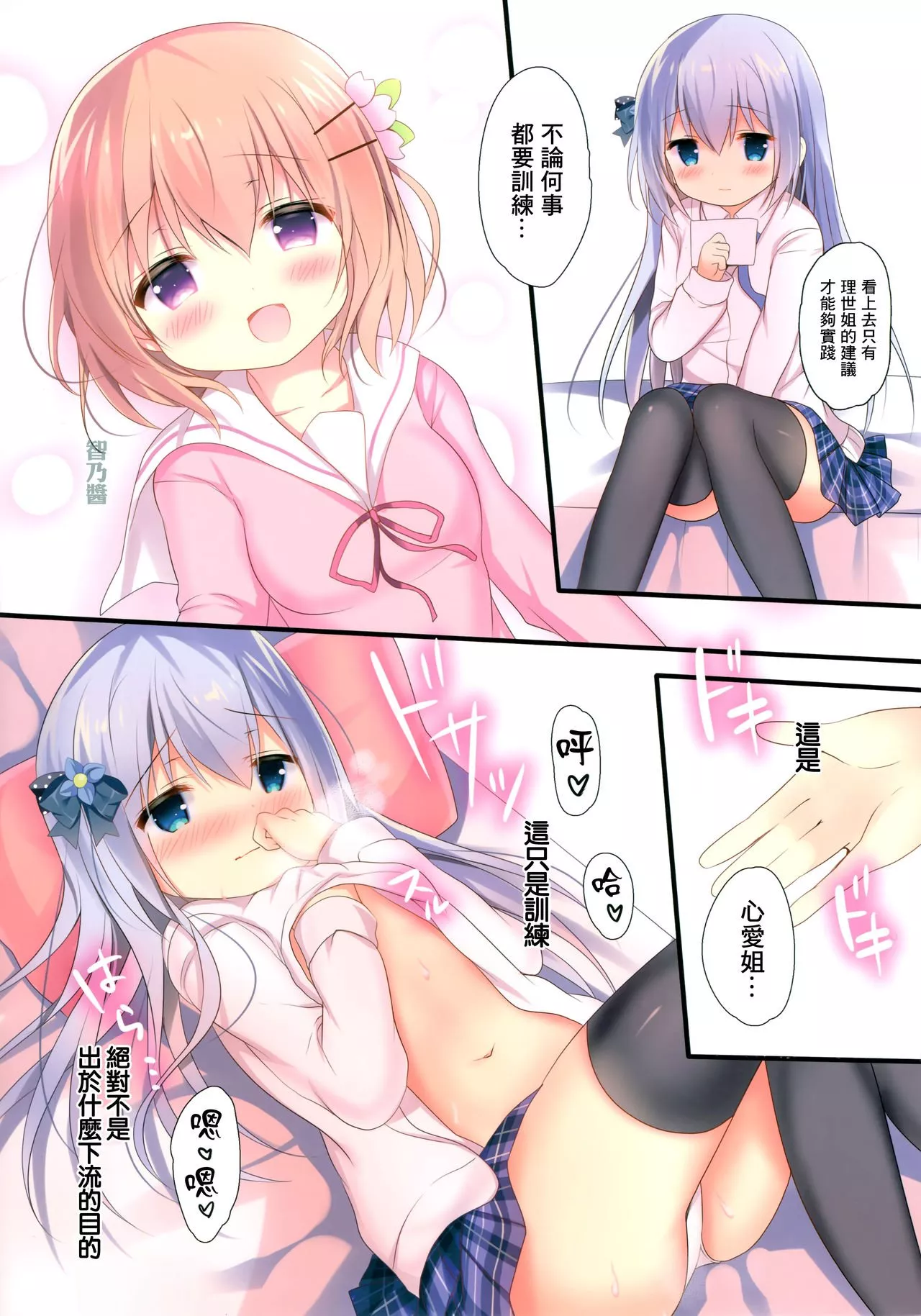 里番全彩少女漫画之少女的一个人就能做到