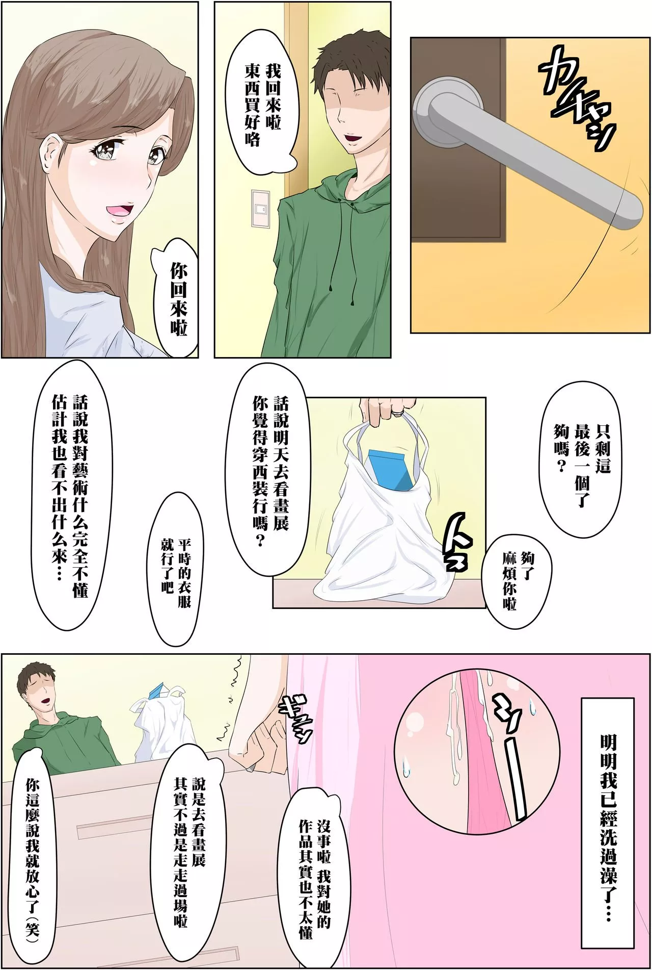 全日本彩漫画之附近的欧巴桑强制种付け-妻子Оl34岁 