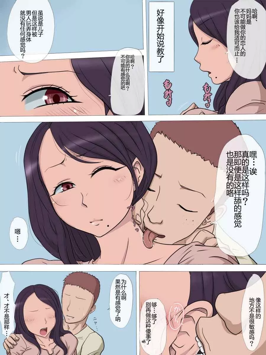 无翼鸟邪恶全彩漫画之睡母2