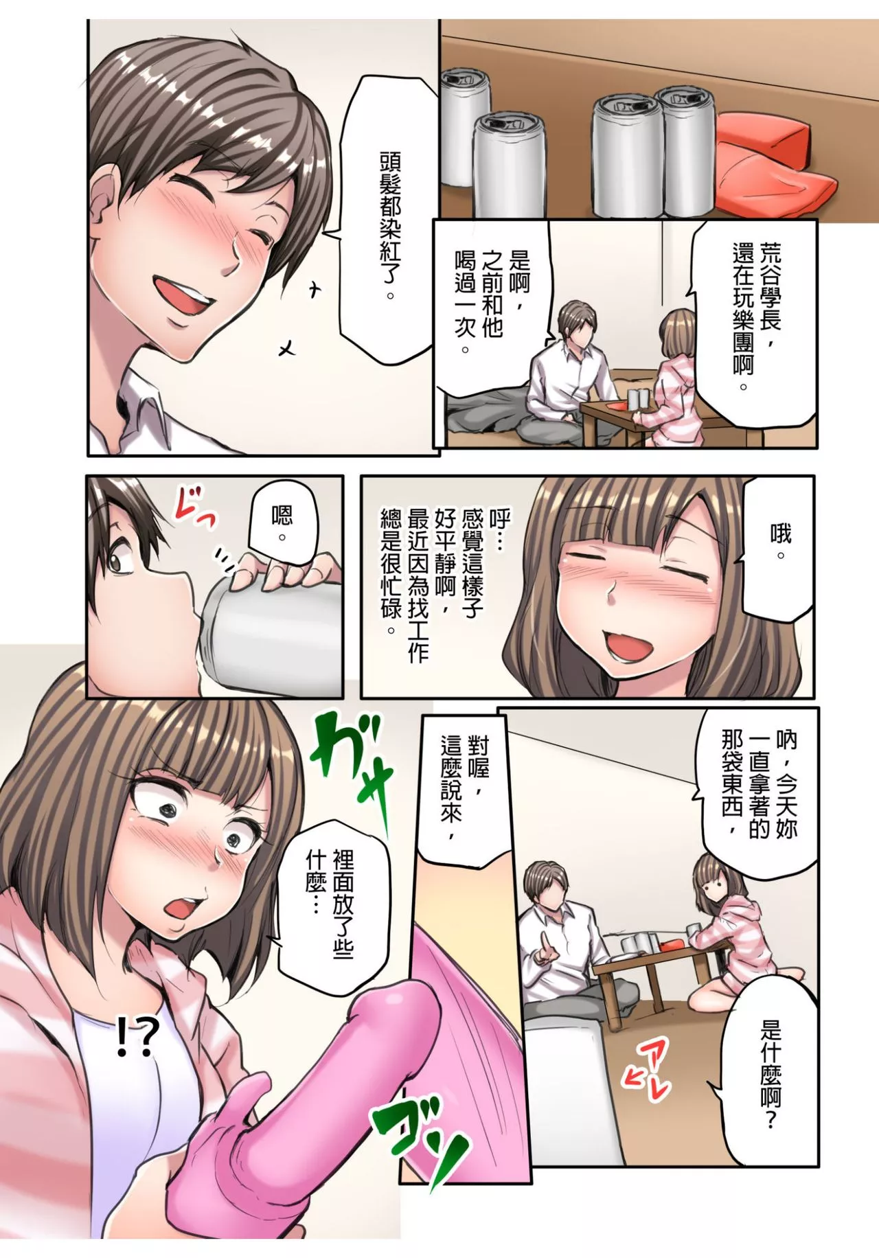 请看看本子全彩少女漫画之真心的性爱吧无胸罩求职生的汗流浃背的自我介绍时间第2话