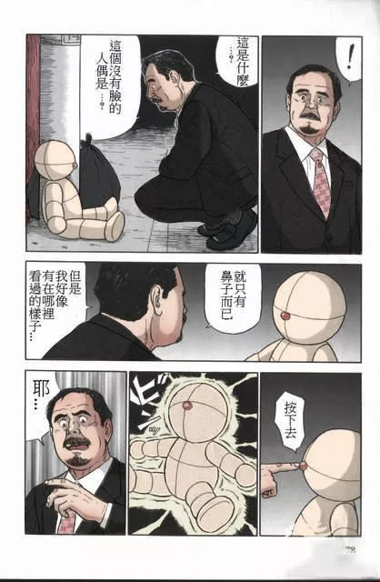 无翼之鸟全彩漫画之仿生黄金