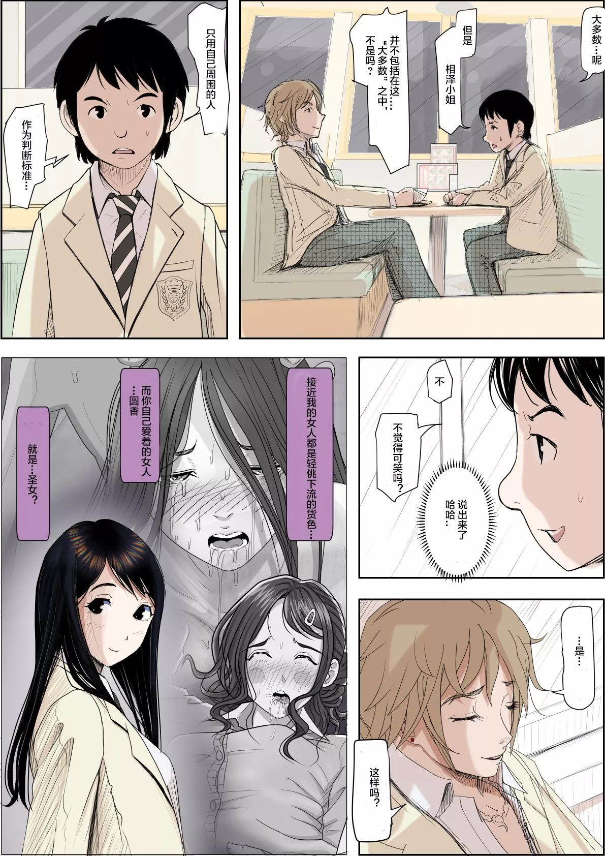 妖气全彩少女漫画之被查拉男所睡路线2Vol.5