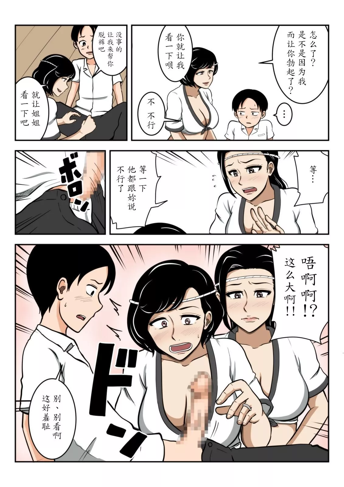 无翼鸟邪恶全彩漫画之兜裆布妈妈