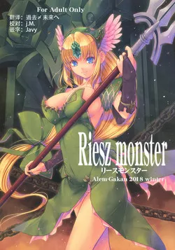 日本邪恶全彩之Rieszmonster