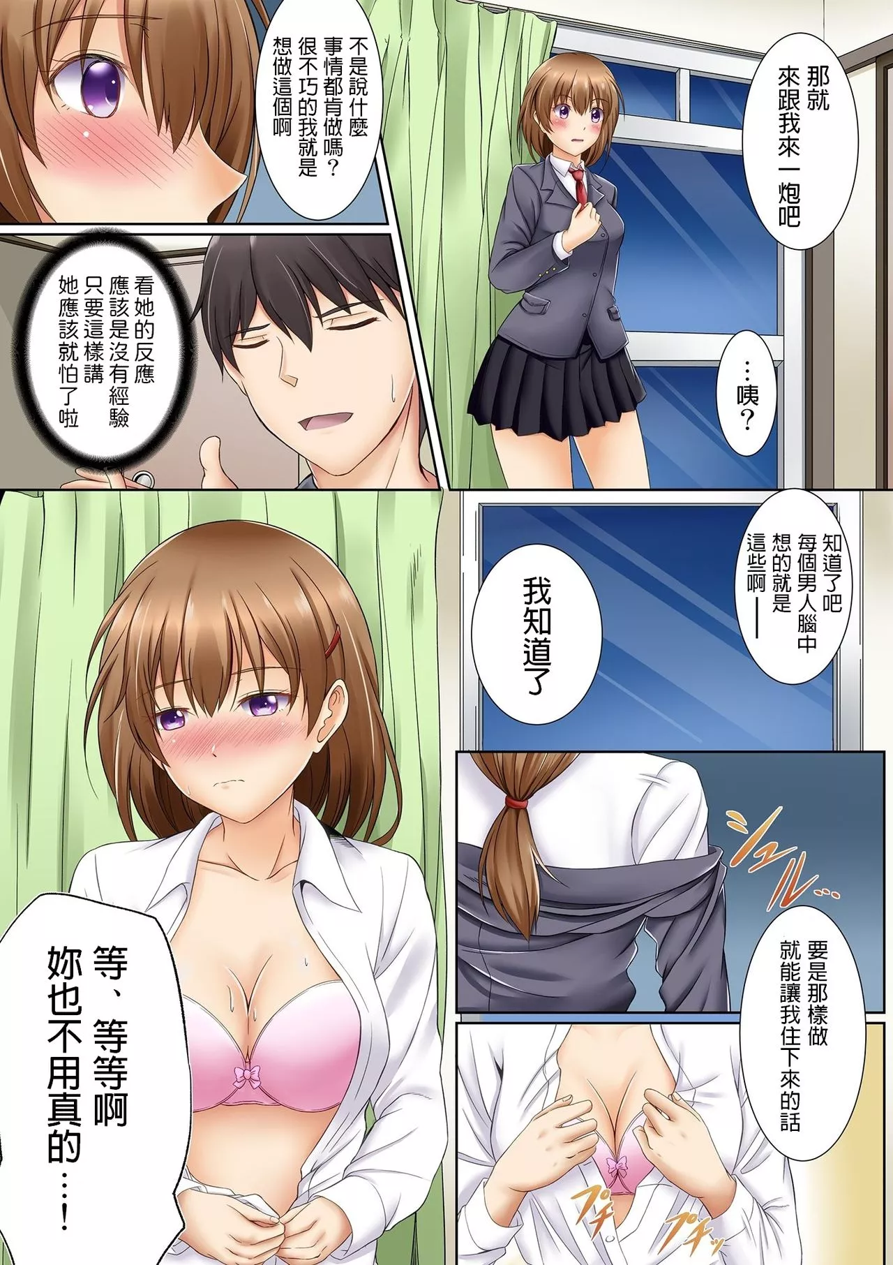 无翼鸟邪恶全彩漫画之神等JK的宅坐服务生活离家出走少女什么都做①