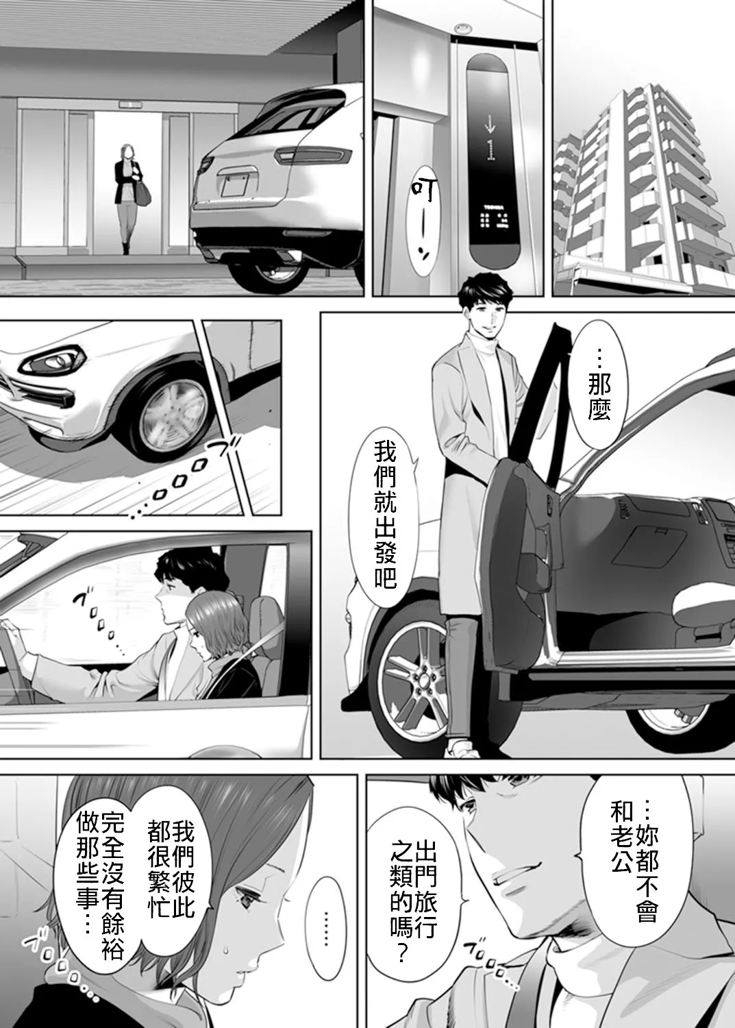 无翼之鸟全彩漫画之被丈夫的部下背叛了…无法抗拒的不伦妻子79