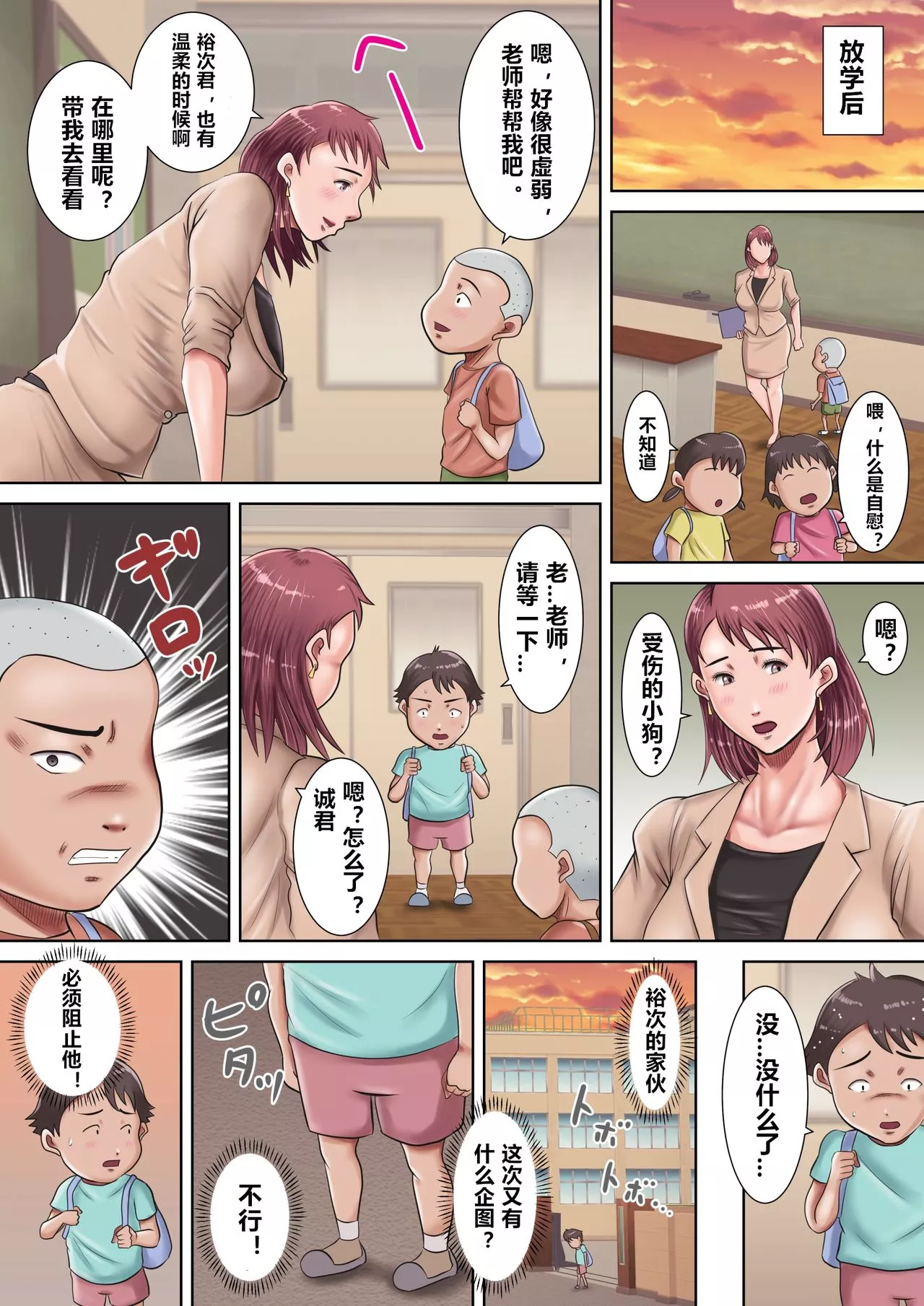 日本全彩漫画之我们的肉便器老师催眠中陷入学生们性玩具的女老师